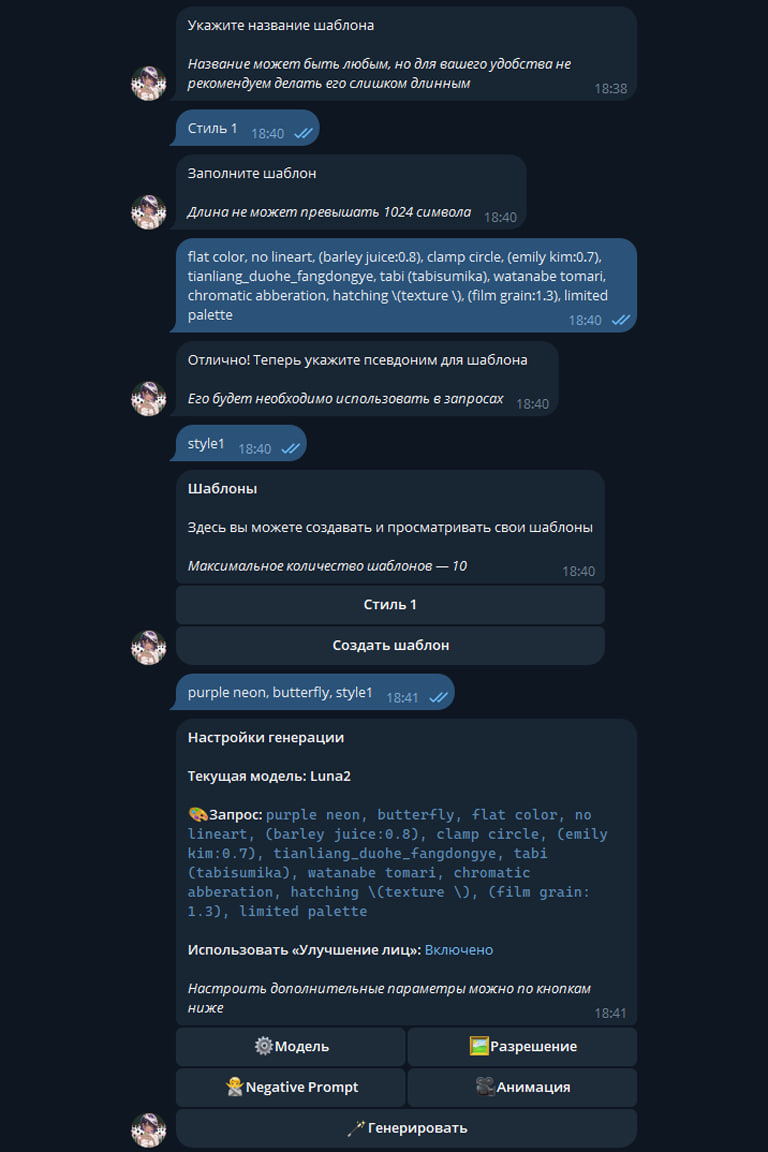 Параметры генерации