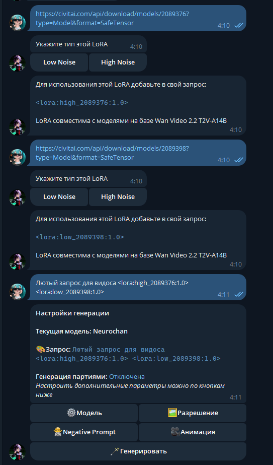 Параметры генерации